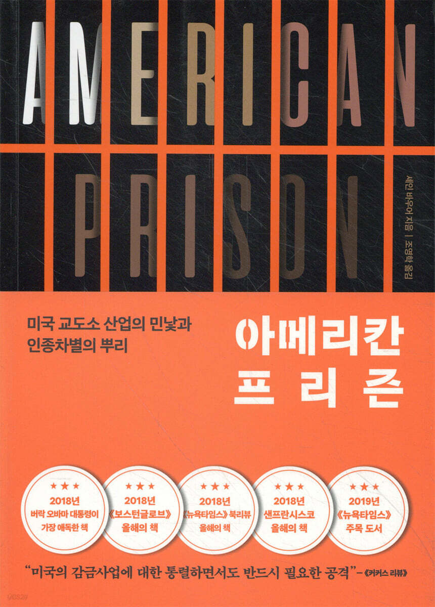아메리칸 프리즌