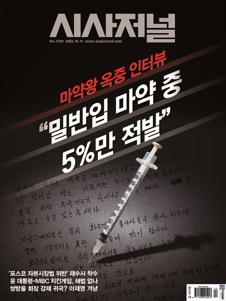 시사저널 2022년 09월호 1720호