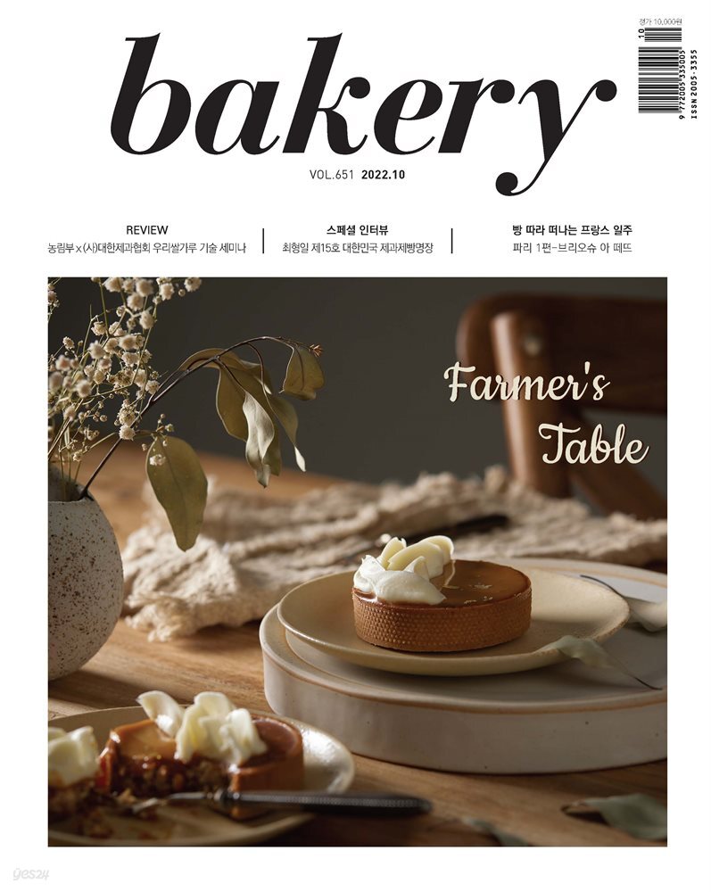 bakery 2022년 10월호