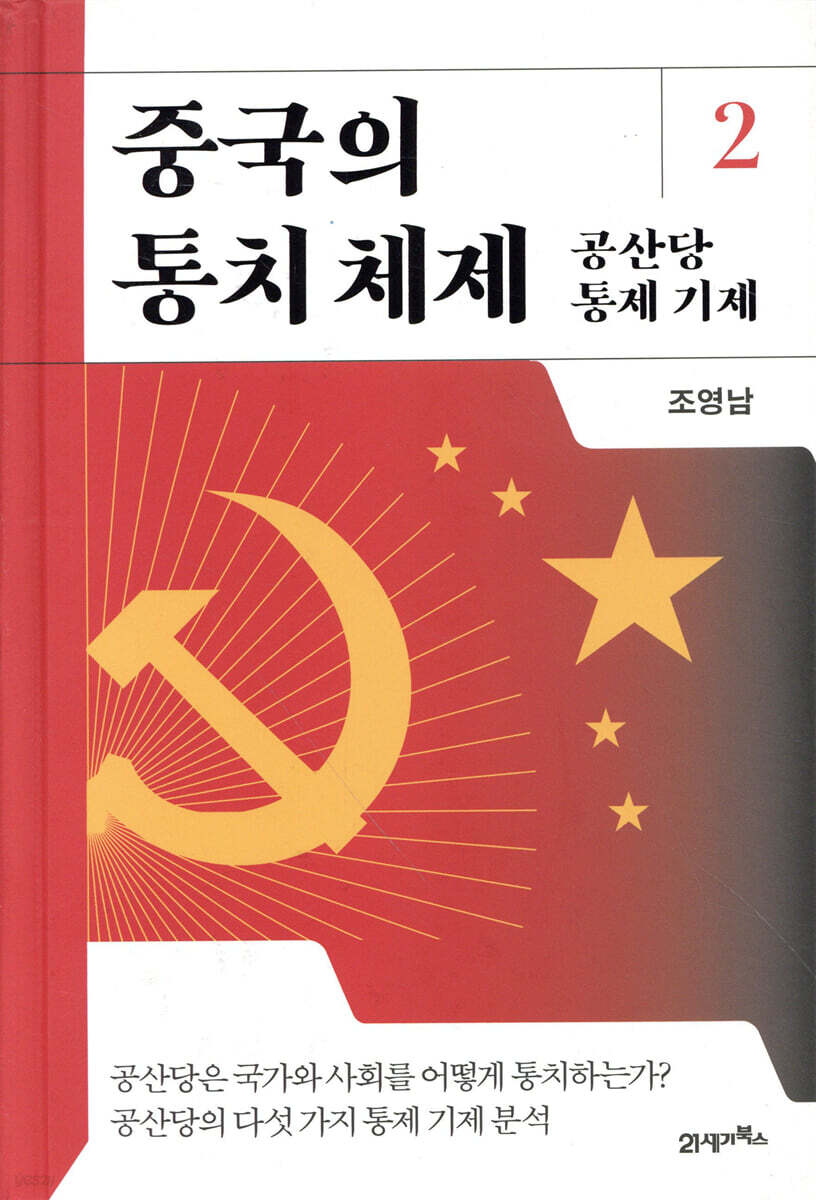 중국의 통치 체제 2