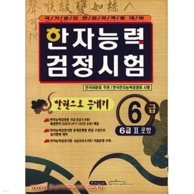 한자능력검정시험 6급 (6급2포함)