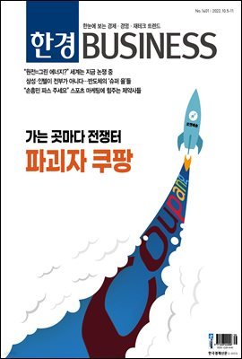 한경 BUSINESS 1401호