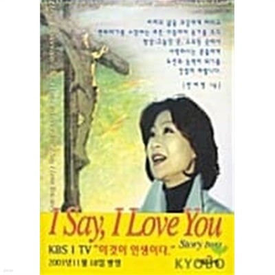 I Say, I Love You 2