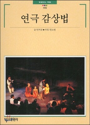 연극 감상법