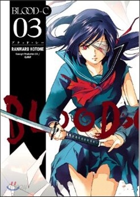 Blood-C 3
