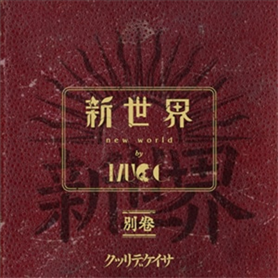 Mucc (ũ) - ͣ ܬ (CD+Blu-ray) (ȸ)