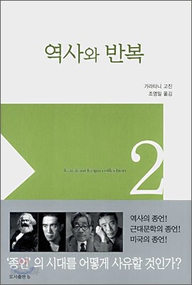 역사와 반복