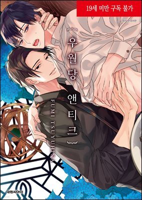 [비애] 우월당 앤티크
