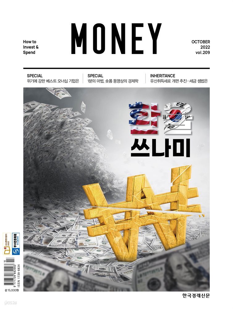 월간 Money 209호