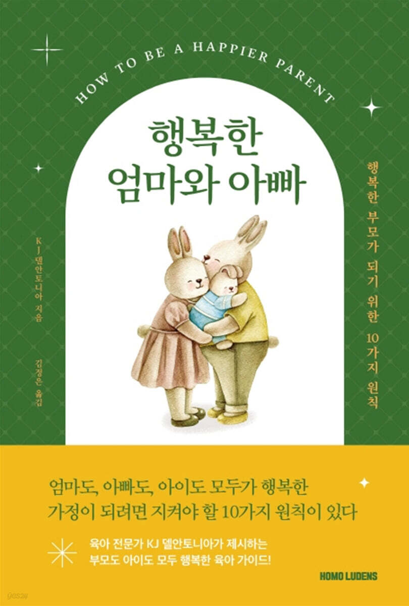 행복한 엄마와 아빠