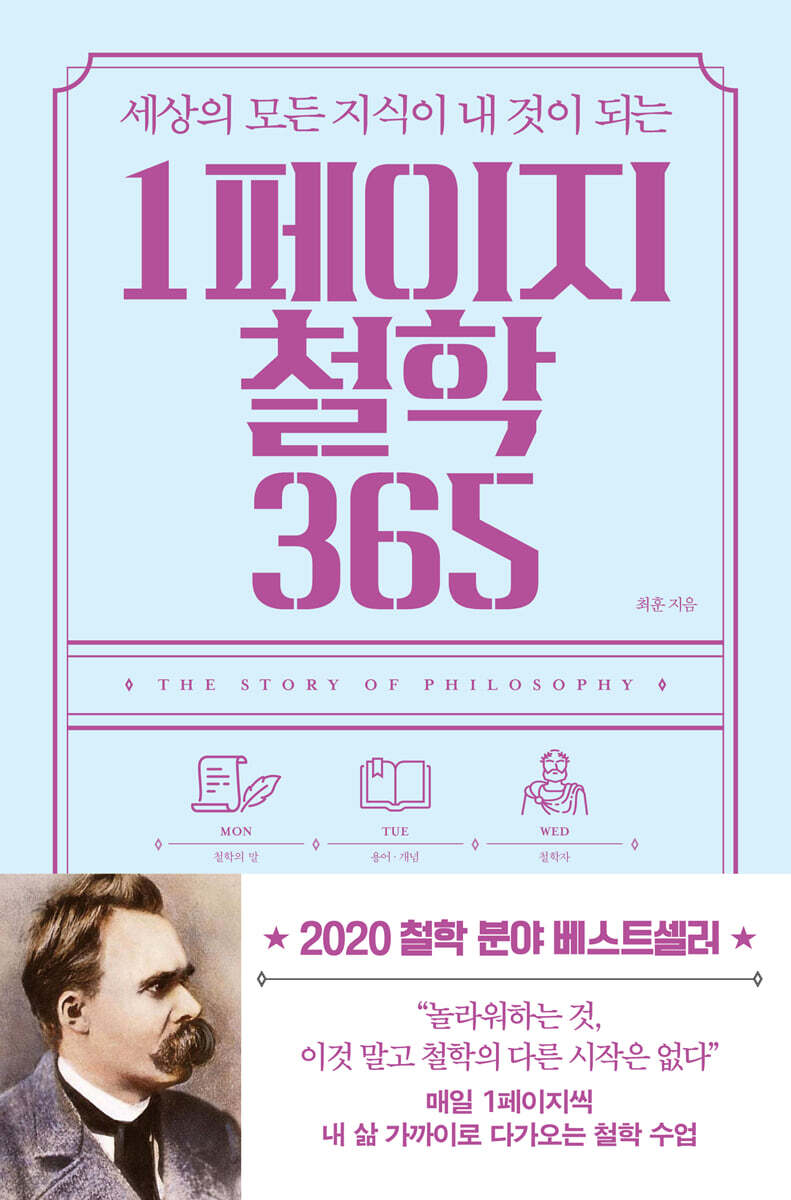 1페이지 철학 365 (큰글자도서)
