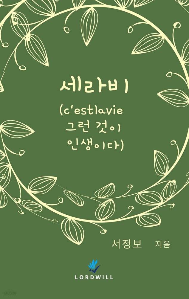 세라비