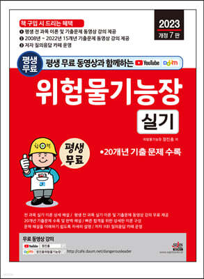 평생 무료 동영상과 함께하는 위험물기능장 실기