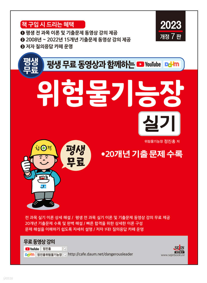 평생 무료 동영상과 함께하는 위험물기능장 실기