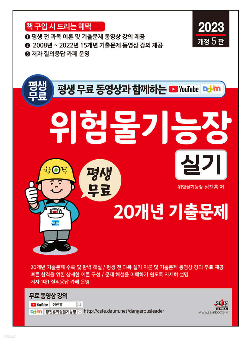 평생 무료 동영상과 함께하는 위험물기능장 실기 20개년 기출문제