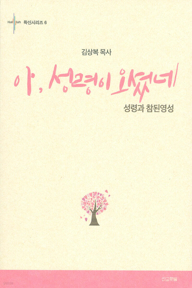 아,성령이 오셨네