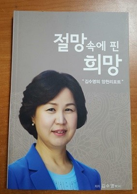 절망속에 핀 희망 (김수영의 양천 리포트)