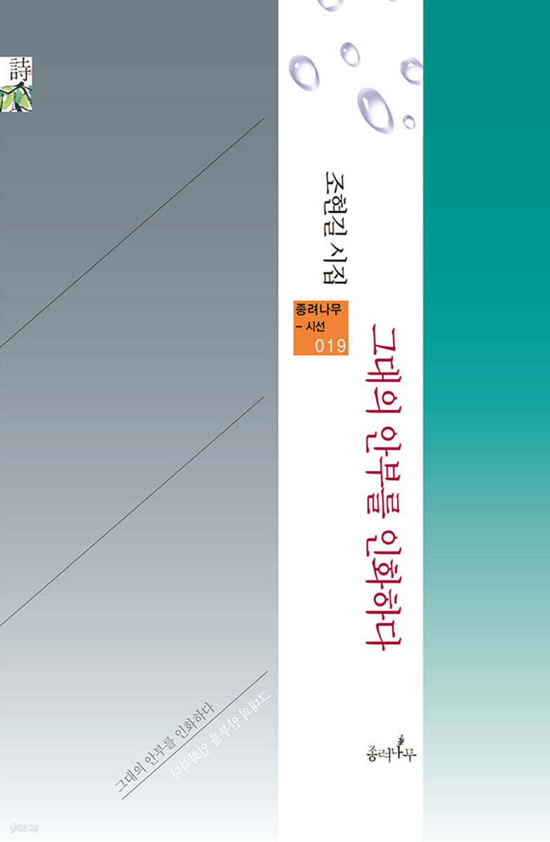 그대의 안부를 인화하다