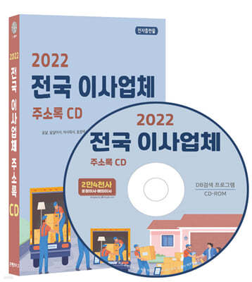 2022  ̻ü ּҷ CD 