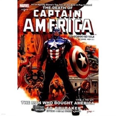 캡틴 아메리카의 죽음 1~3 (전3권)