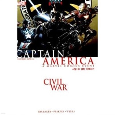 시빌 워 : 캡틴 아메리카