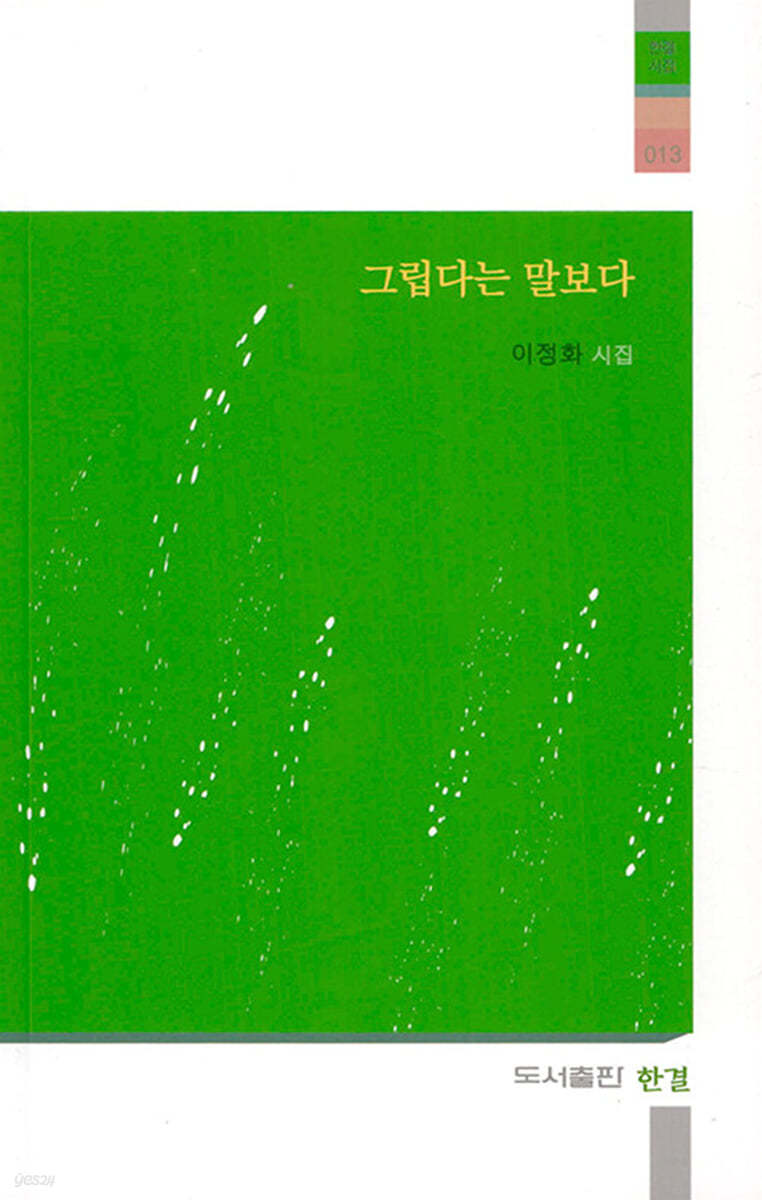 그립다는 말보다