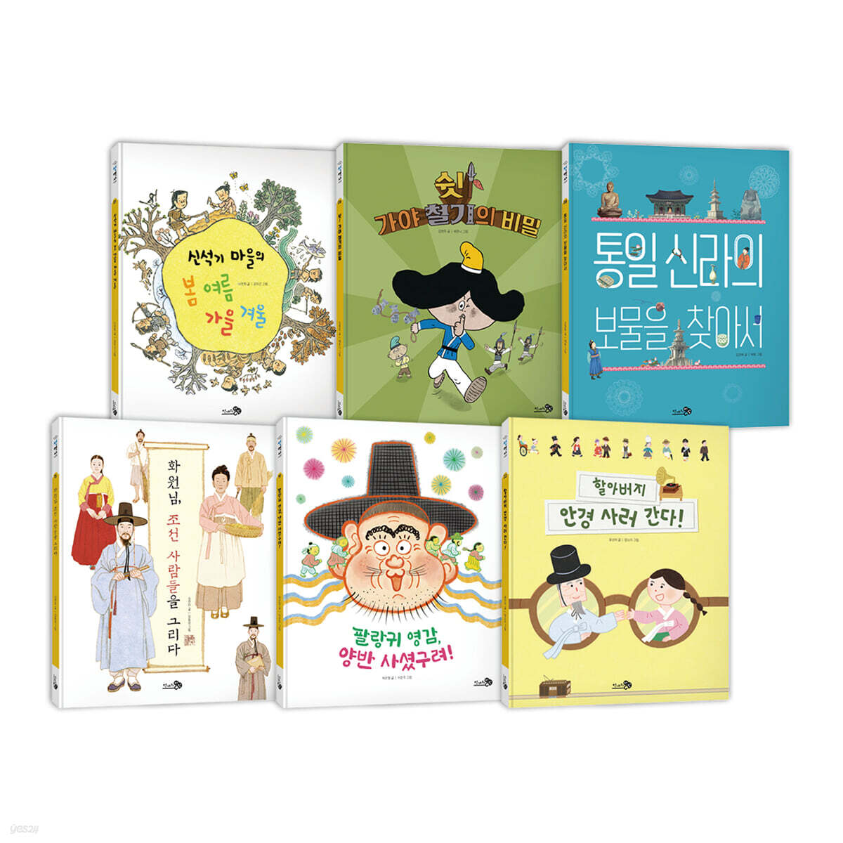 첫 역사 그림책 : 생활 문화 세트