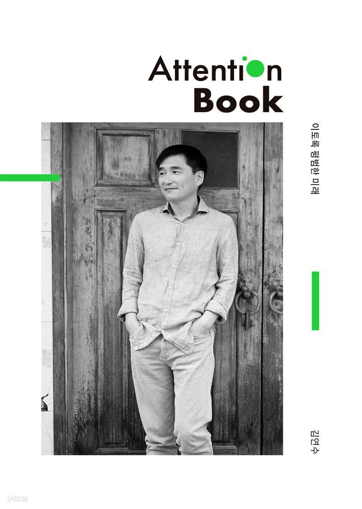 이토록 평범한 미래 Attention Book