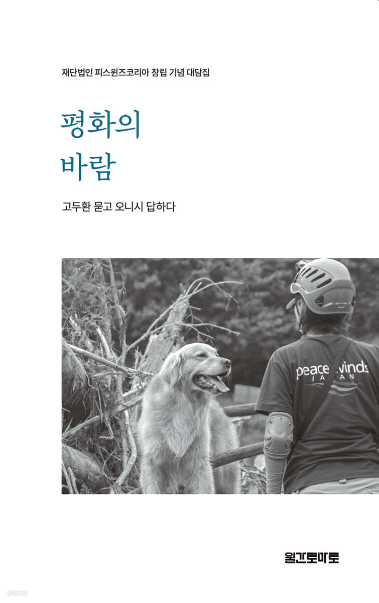 평화의 바람