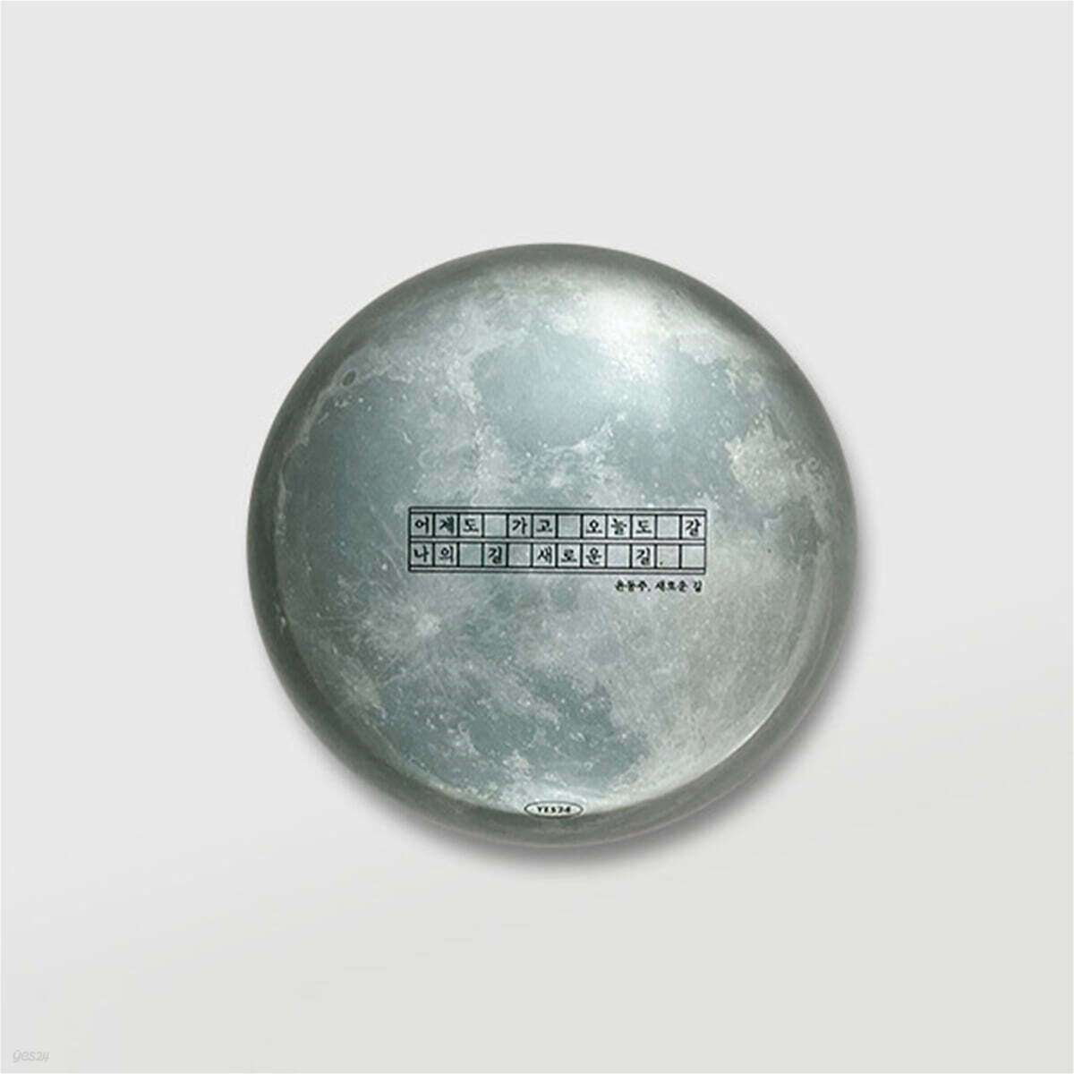 ★빅세일★[예스굿즈] 윤동주 크리스탈 문진_달(새로운 길)(무게 280g)