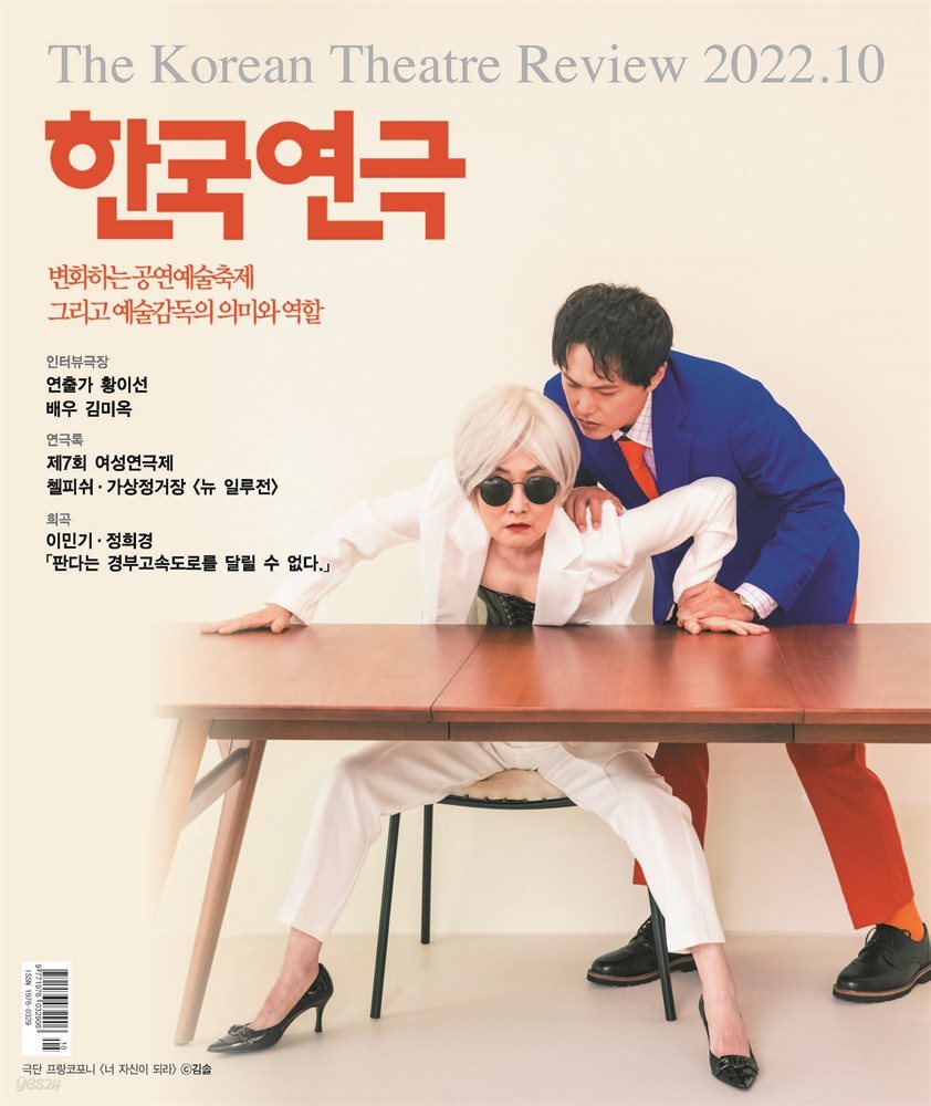 한국연극 2022년 10월호
