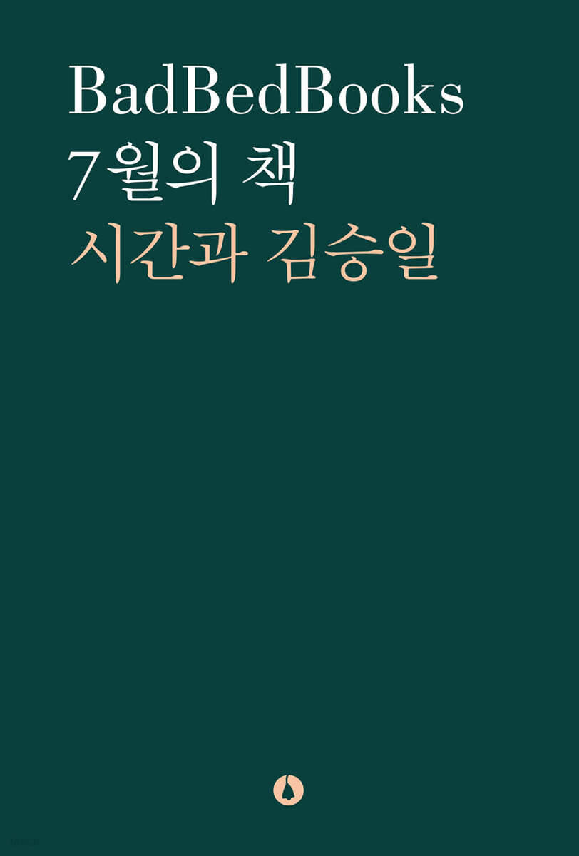 7월의 책