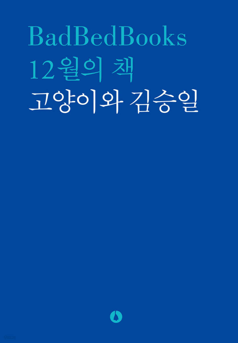12월의 책