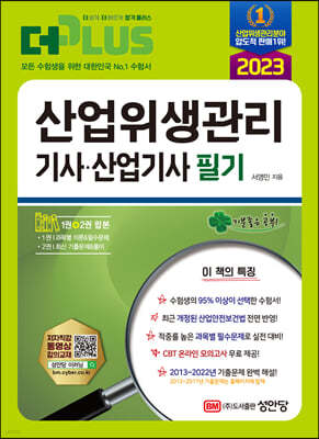 2023 산업위생관리기사·산업기사 필기