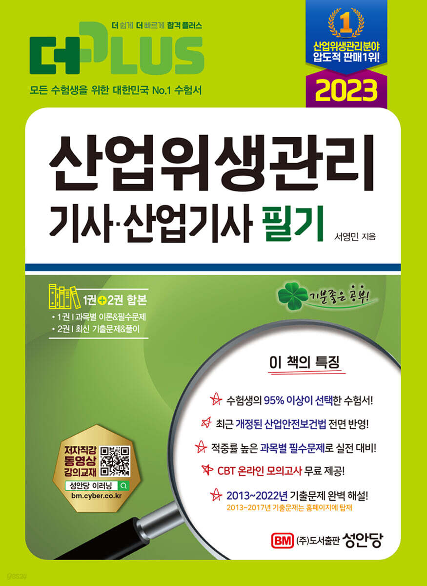 2023 산업위생관리기사·산업기사 필기