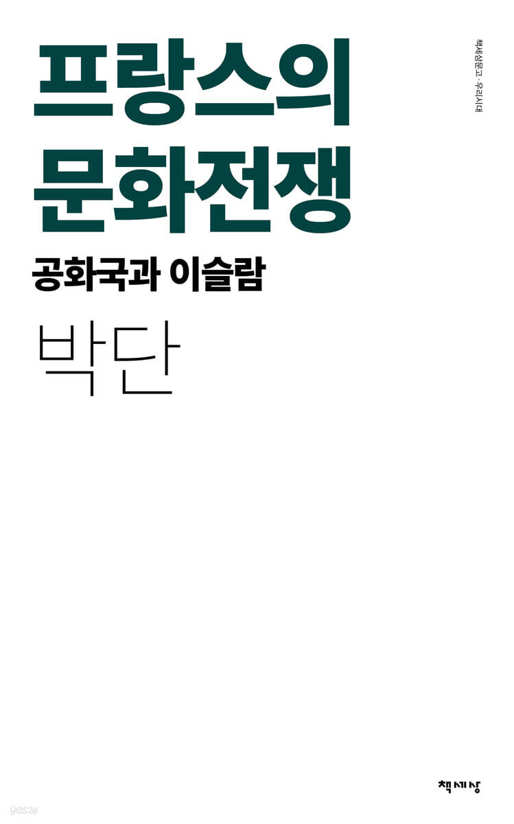 프랑스의 문화전쟁
