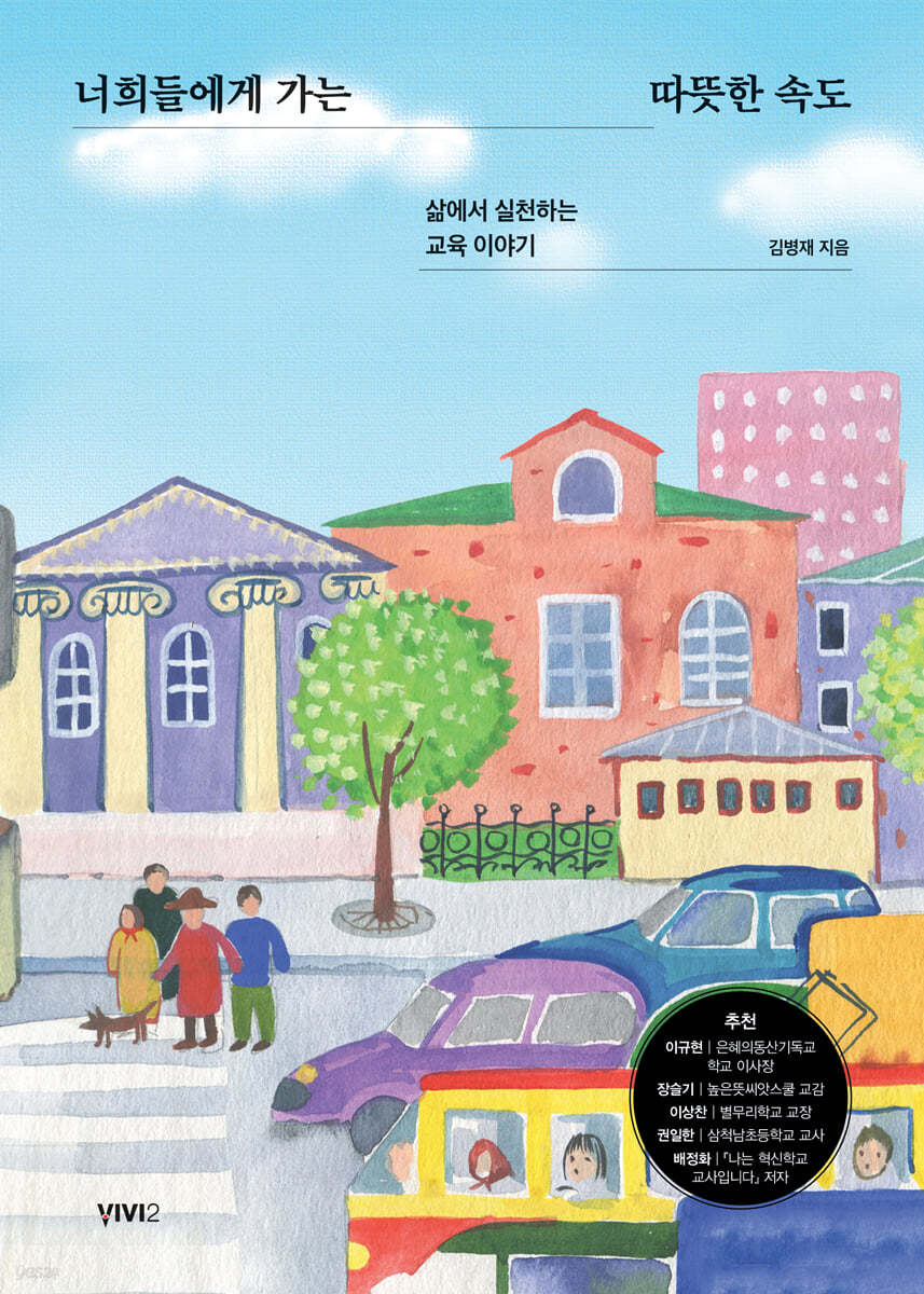 너희들에게 가는 따뜻한 속도