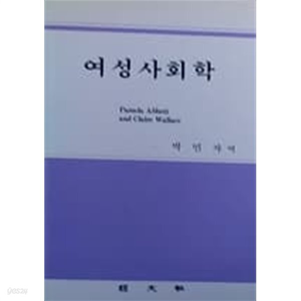 여성사회학
