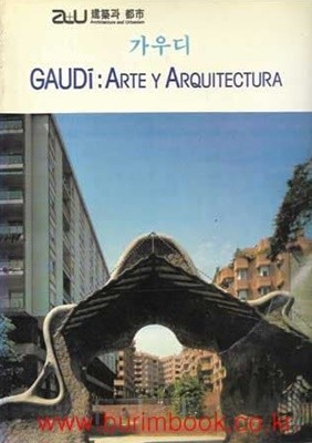 건축과도시 가우디의 작품 gaudi arte y arquitectura