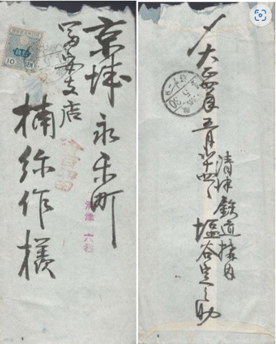 옛 조선 소인 편지 우표 봉투 ( 경성 京城 ) : 切手 手紙 封書