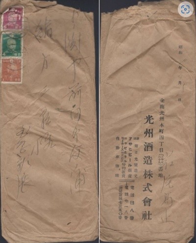 옛 조선 소인 편지 우표 봉투 광주 光州 : 切手 手紙 封書