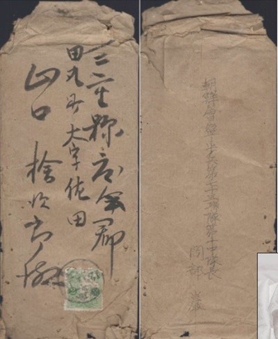 옛 조선 소인 편지 우표 봉투 회령 會寧 : 切手 手紙 封書