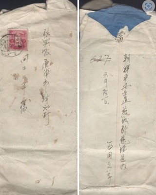 옛 조선 소인 편지 우표 봉투 평안도 자성군 : 切手 手紙 封書
