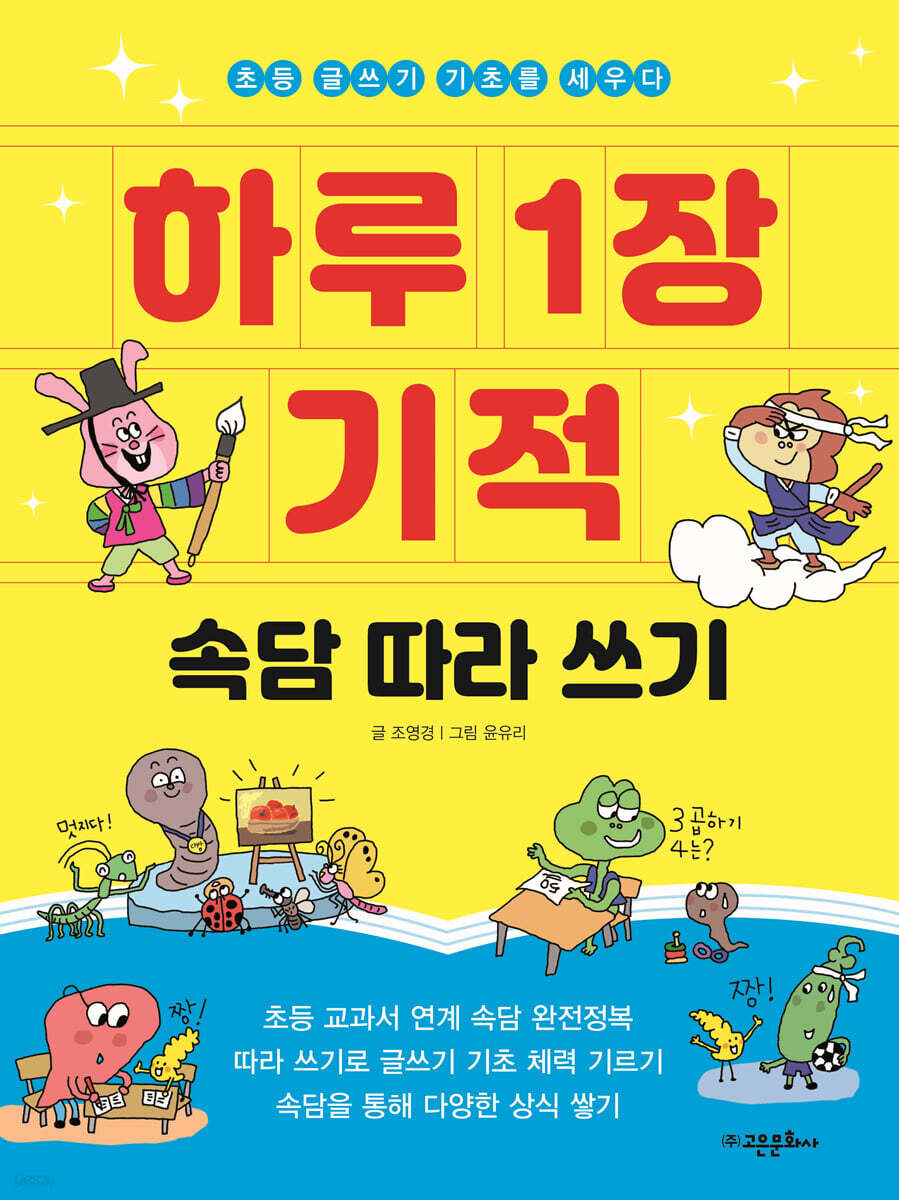 하루 1장 기적 속담 따라 쓰기