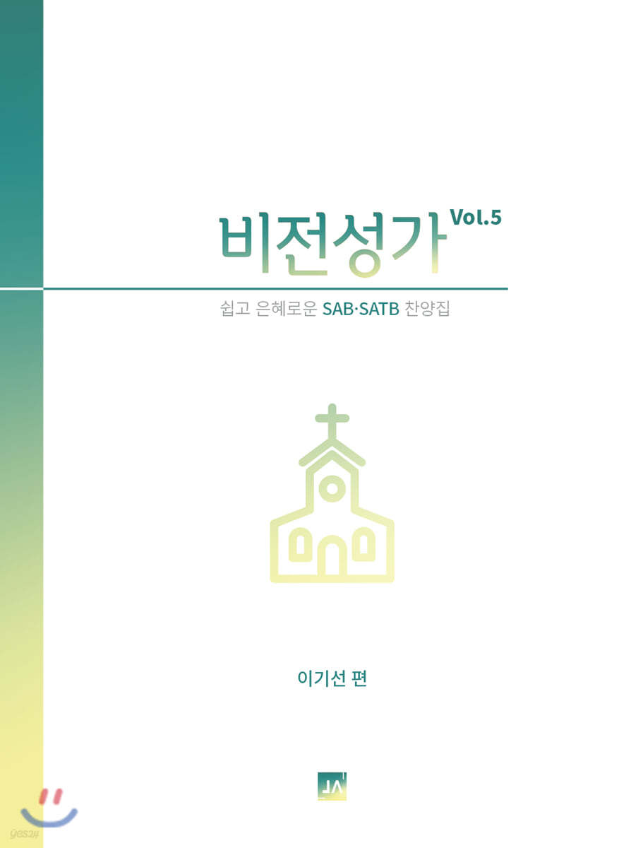비전성가 Vol.5