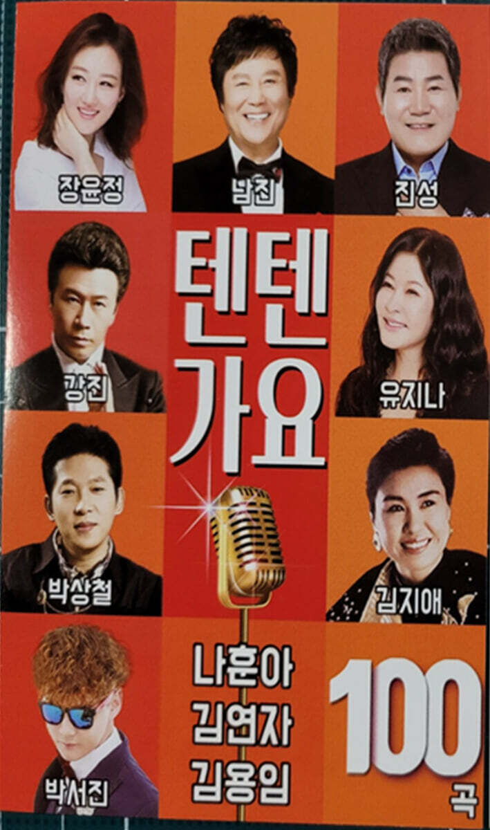 [USB] 텐텐가요 100곡