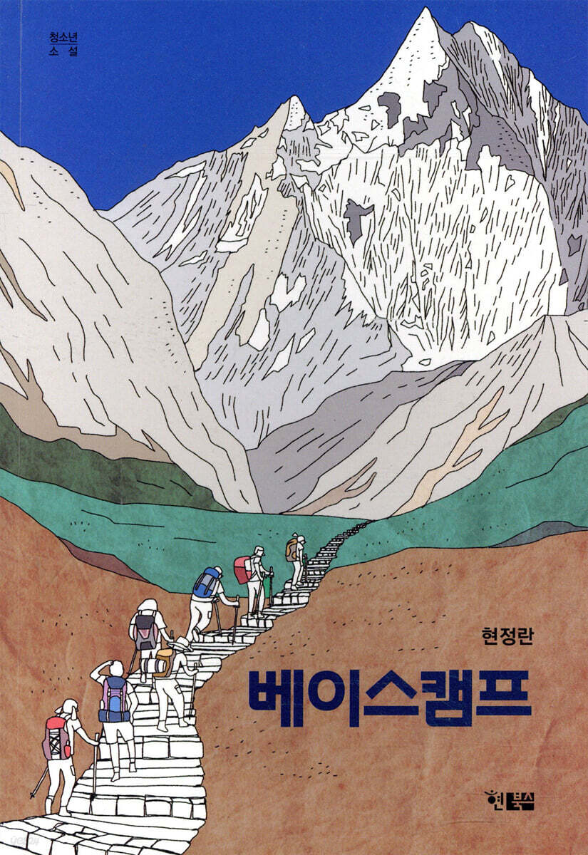 베이스캠프