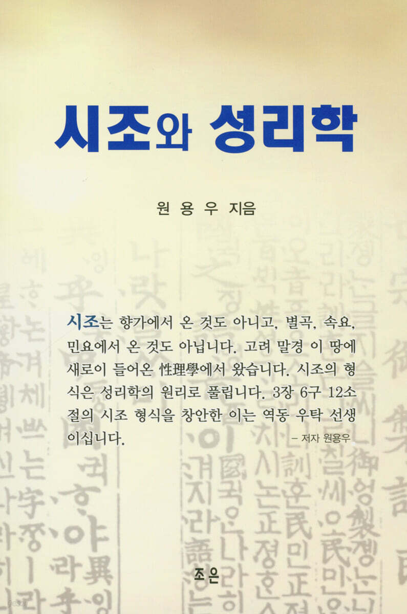 시조와 성리학