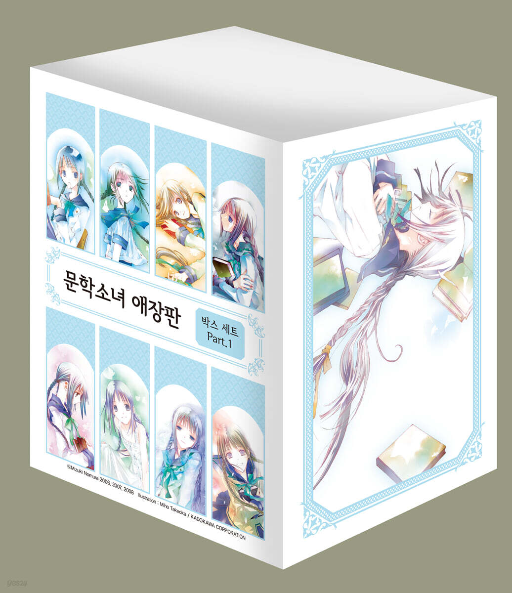 문학소녀 시리즈 애장판 박스 세트 PART.1