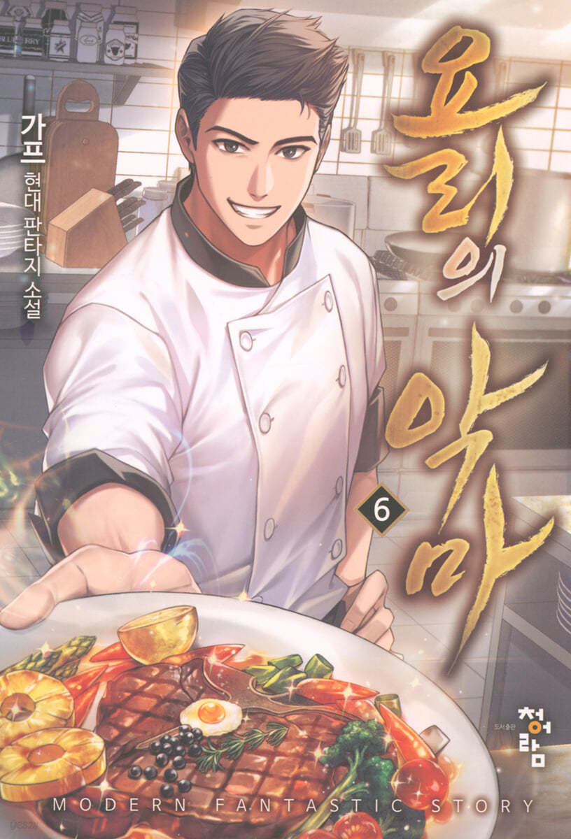 요리의 악마 6